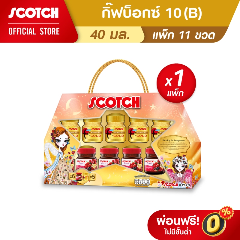 Scotch สก๊อต กิ๊ฟบ็อกซ์ 10(B) รังนกแท้ รอเยล โกลด์ ไซลิทอล + เพียวเร่เบอร์รี่ จำ