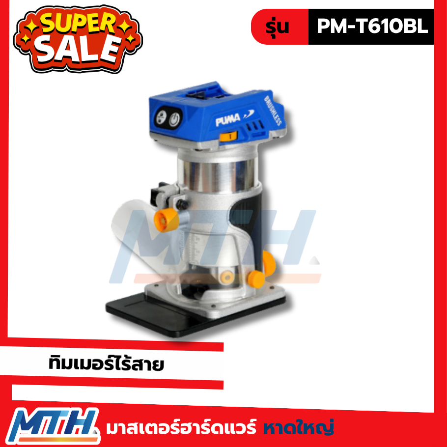 PUMA ทิมเมอร์ไร้สาย 20 V PM-T610BL (เครื่องเปล่า)