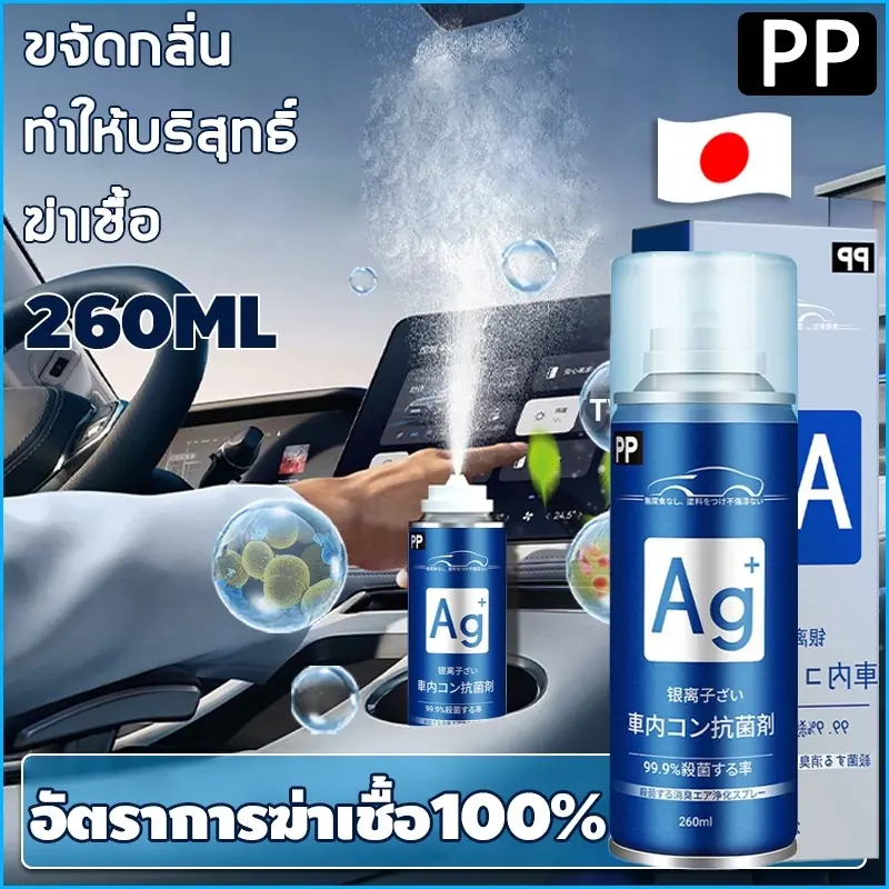 【COD】ผลิตภัณฑ์ดับกลิ่นรถยนต์ 260มล. แอนตี้แบคทีเรีย 100% ผลิตภัณฑ์ดับกลิ่นรถยนต์ น้ำหอมรถยนต์