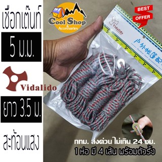Vidalido เชือกเต๊นท์ เชือกทาร์ป  พร้อมตัวรั้งเชือก  1 ชุด มี…