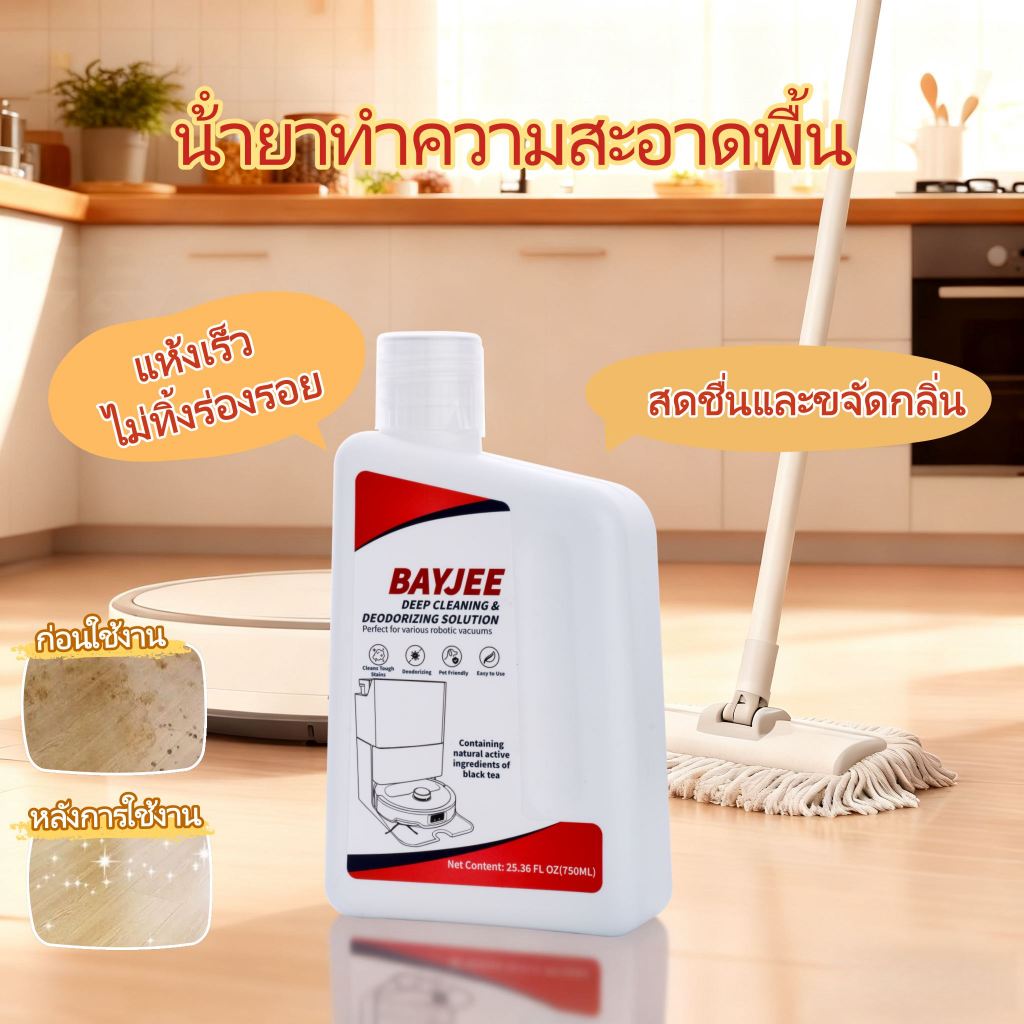 COD น้ำยาทำความสะอาดพื้น Cleaning Solution 750ml เหมาะสำหรับถูพื้นและหุ่นยนต์กวาด Tineco, Roborock, 