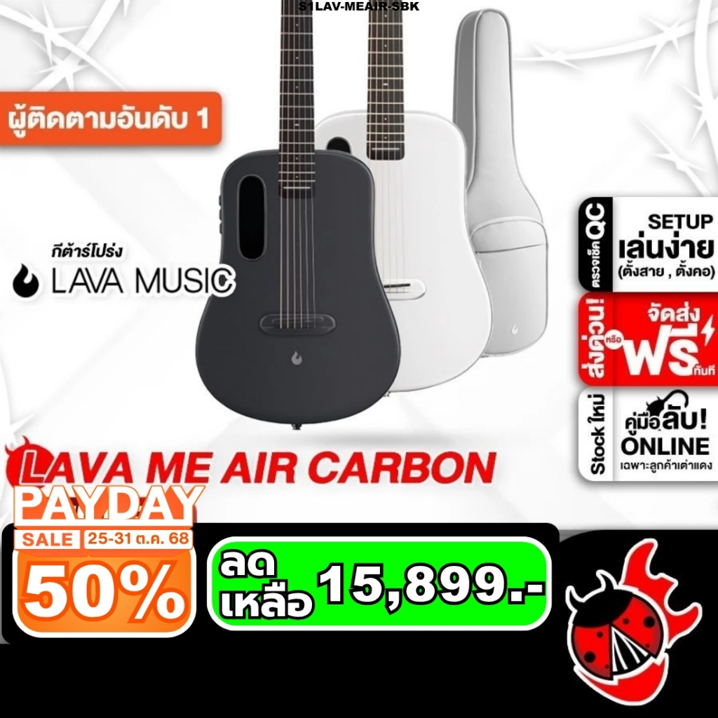 Lava ME Air Carbon กีต้าร์โปร่งไฟฟ้า Lava ME Air Electric Acoustic Guitar - เต่าแดง
