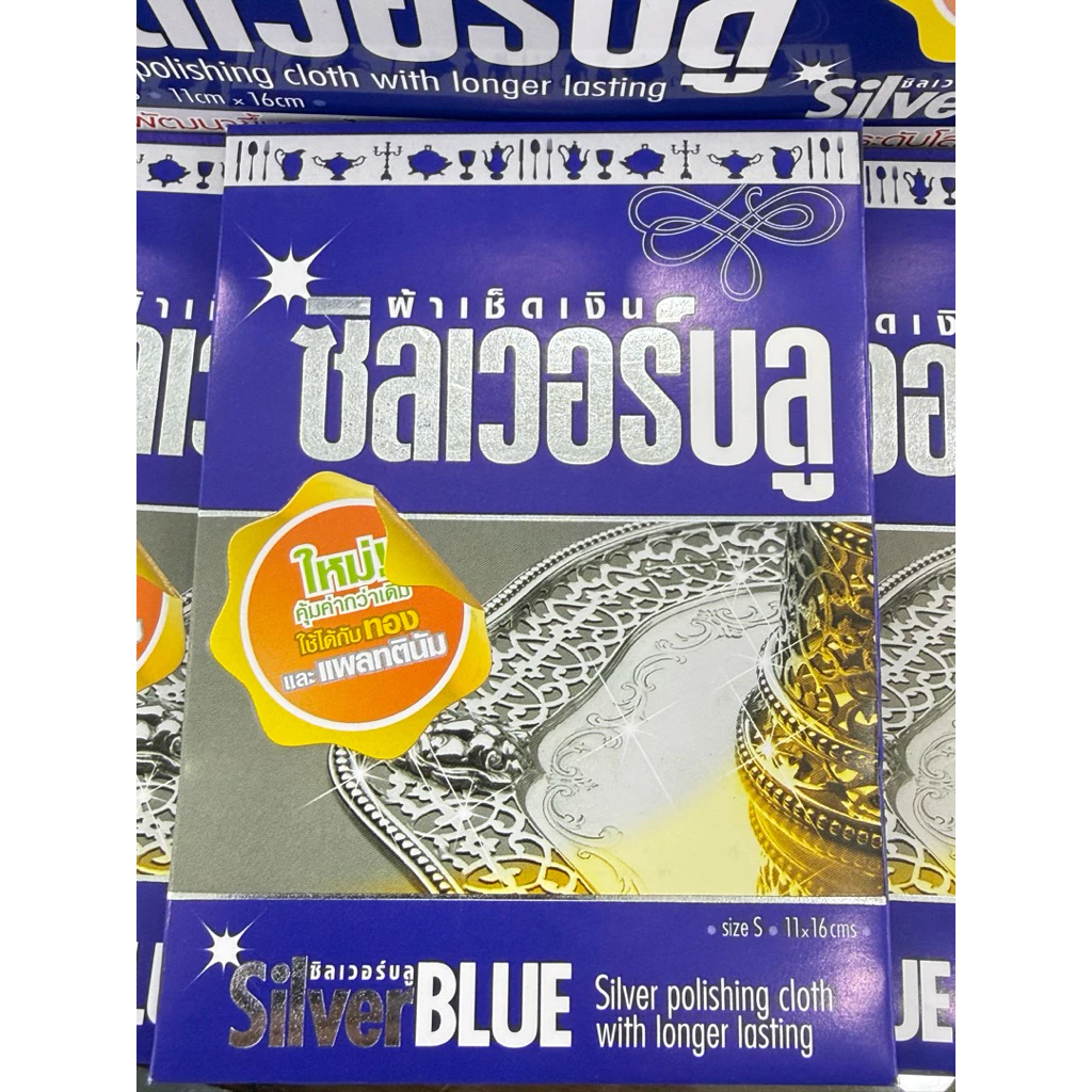 SilverBlue ผ้าเช็ดเงิน Size S 11cm x 16cm