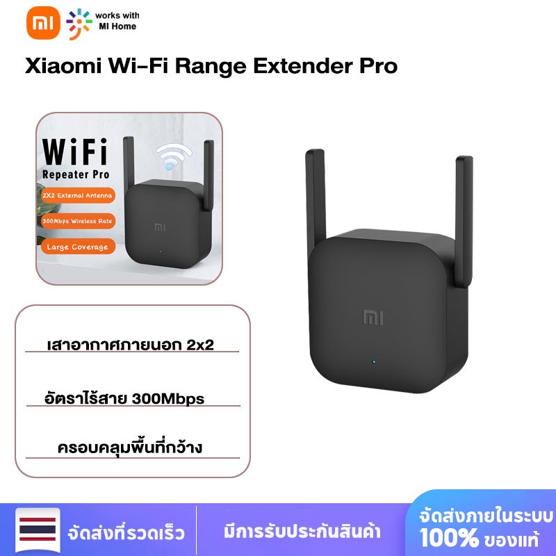 Xiaomi Mi Wi-Fi Amplifier Pro ตัวขยายสัญญาณ  อุปกรณ์เน็ตเวิร์ก (300Mbps) ตัวขยายไวไฟ