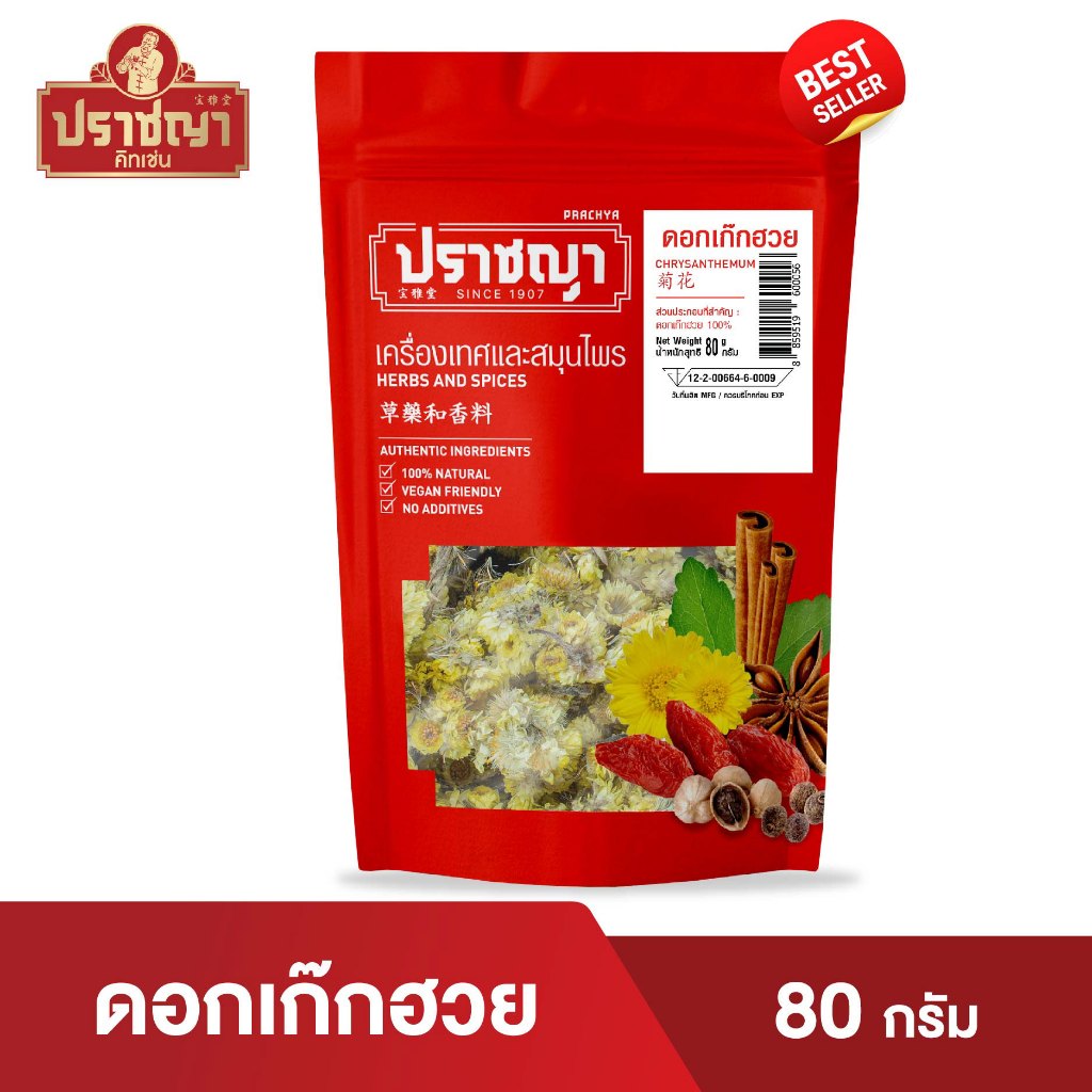 เก๊กฮวย Chrysanthemum 80g ชาสมุนไพรจีน ตราปราชญา