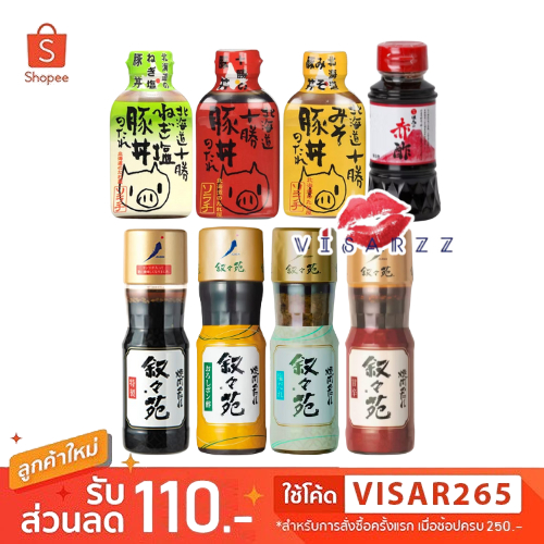 Jojoen Yakiniku / Tokachi Butadon / Kamada no Akazu ซอสน้ำจิ้มปิ้งย่าง ซอสบูตะด้ง น้ำส้มหมักซูชิ เหมาะสำหรับสายญี่ปุ่น