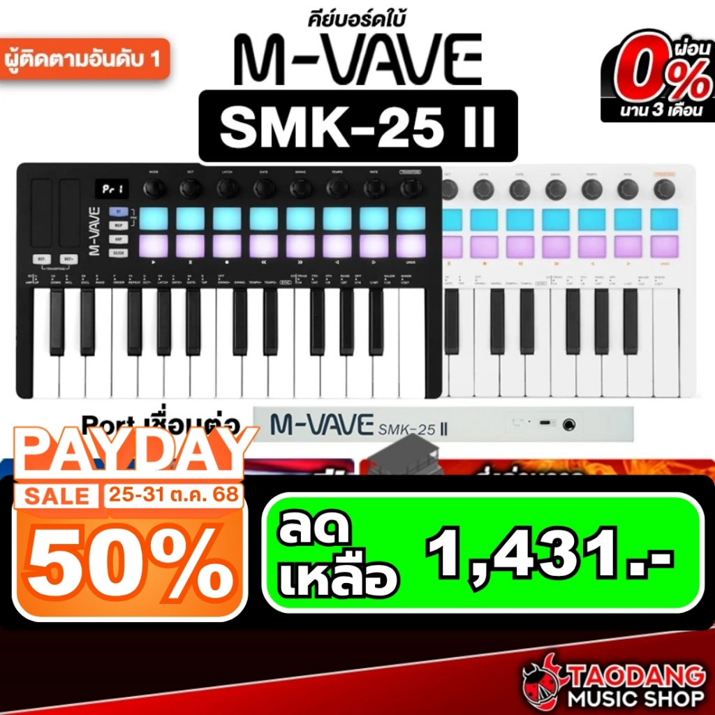 ทักแชทรับส่วนลด 1,000.- MAX M vave SMK25 II คีย์บอร์ดใบ้ M vave SMK25-II Midi Keyboard - เต่าแดง