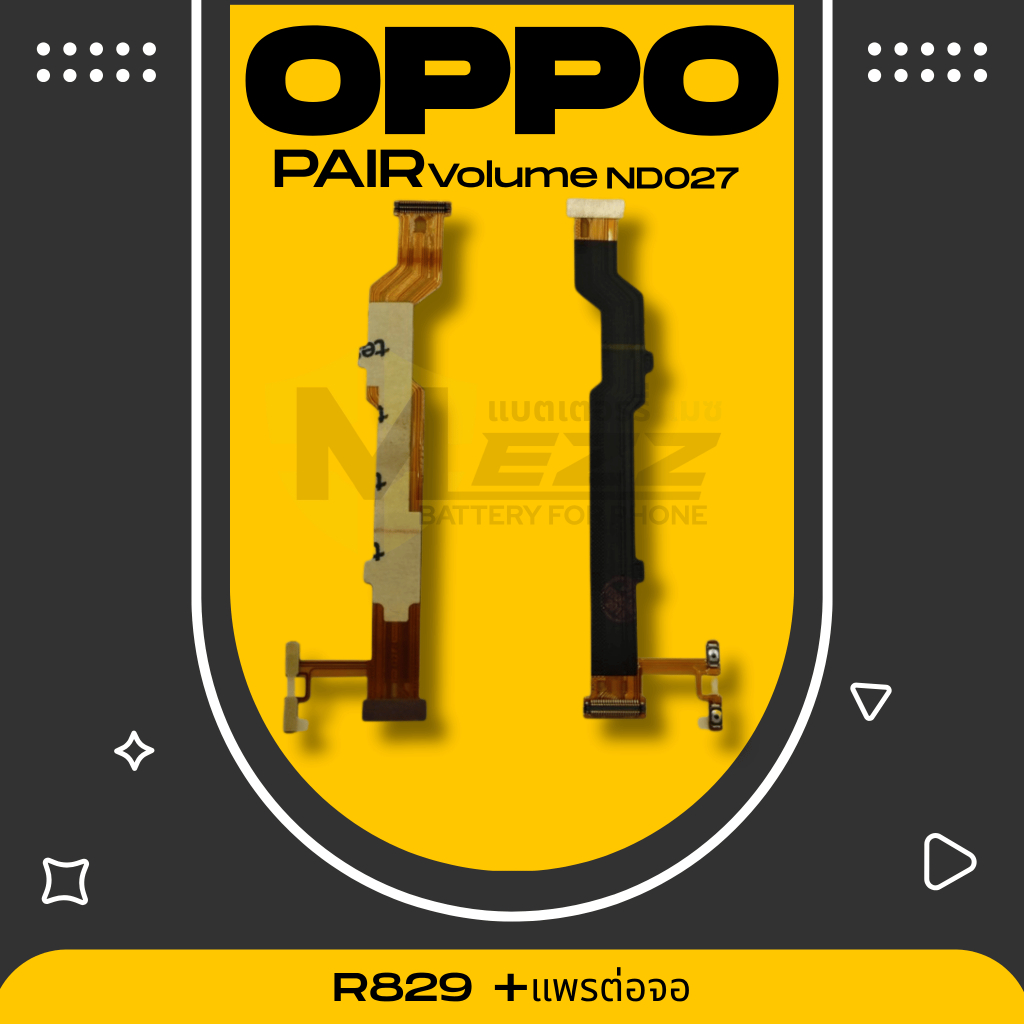 แพร Volume OPPO R829+แพรต่อจอ