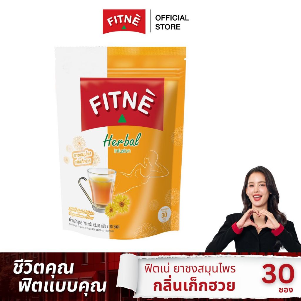 FITNE' ฟิตเน่ ยาชงสมุนไพร กลิ่นเก็กฮวย ขนาด 30 ซอง - FITNE' Herbal Tea Chrysanthemum Flavored 2.5g. x 30 Sachets