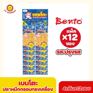 [1 แผง] เบนโตะ ปลาหมึกกรอบทรงเครื่อง 4กรัม (แผง 12ซอง+2ซอง) --รุ่น 5 บาท