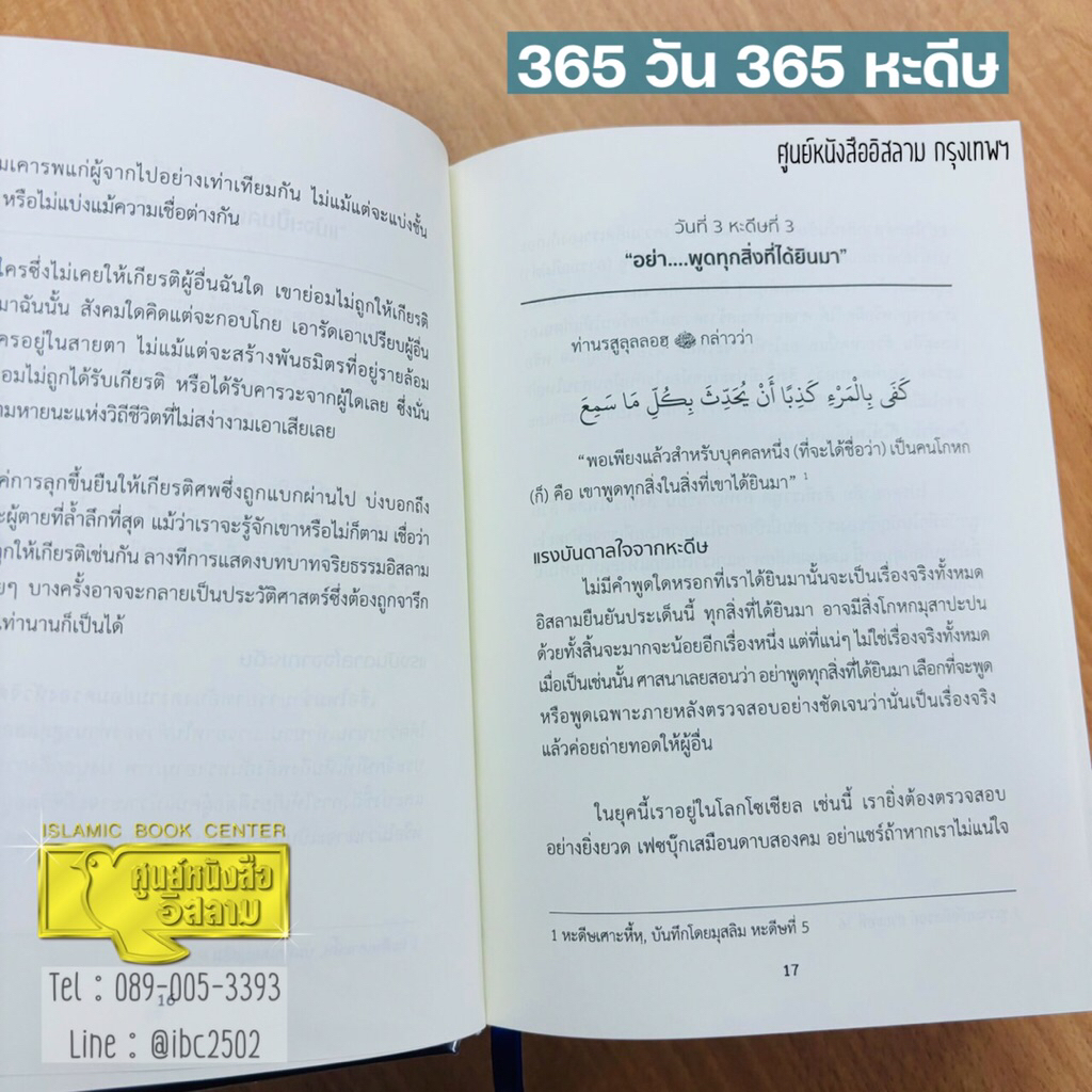 365 วัน 365 หะดีษ (แรงบันดาลใจจากหะดีษ)(ขนาด A5 = 14.8x21 รูปที่ 3