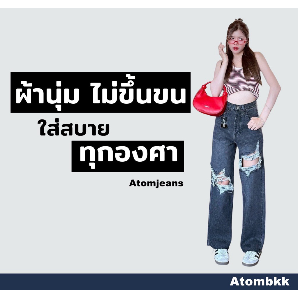กางเกงยีนส์ATOMรุ่น7223-7224