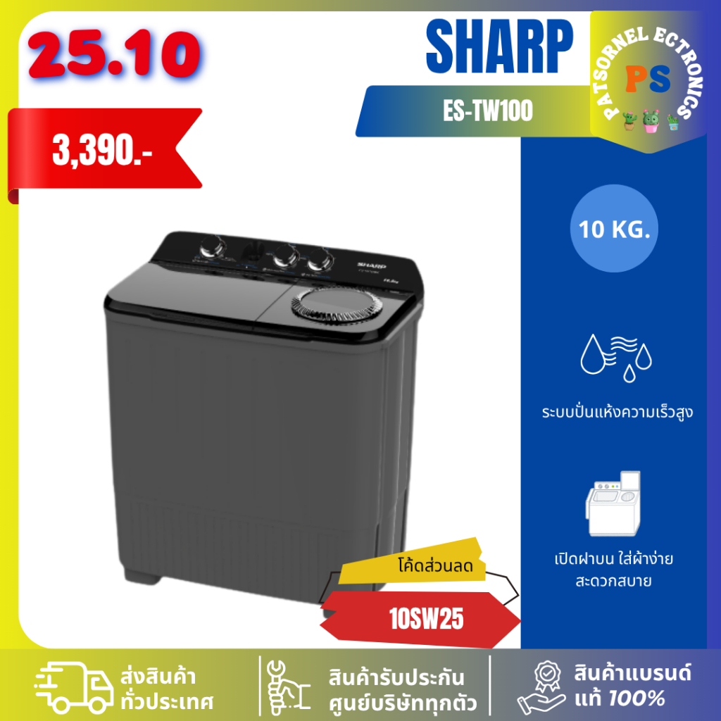 SHARP  เครื่องซักผ้าถังคู่ Sharp  10กก. รุ่นใหม่ ES-TW100BK  รับประกันศูนย์ 10 ปี TW100