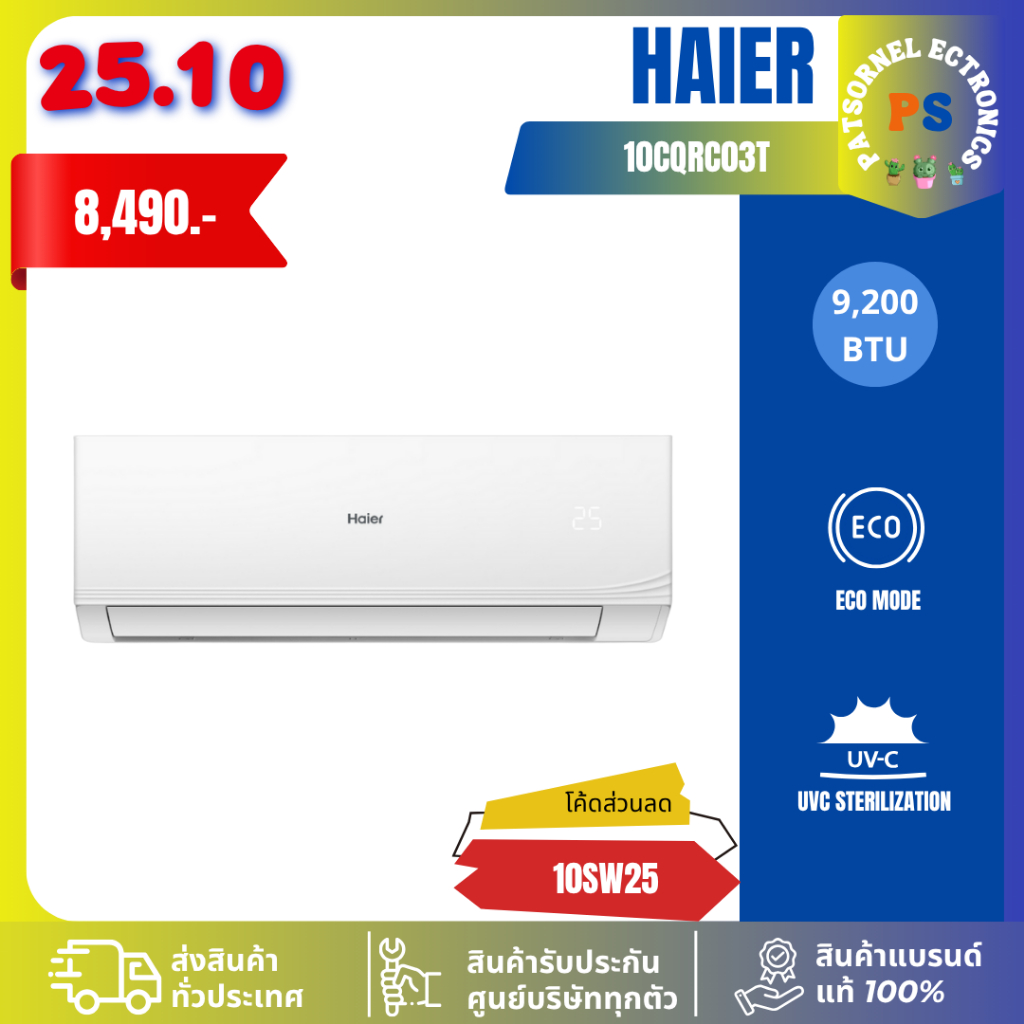 (เฉพาะเครื่อง) แอร์ติดผนัง Haier รุ่น HSU-CQRC03T 12,000 BTU 12000 10CQRC 13CQRC 24CQRC CQRC