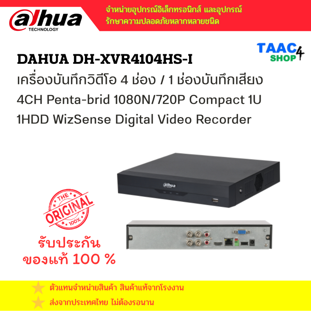 DH-XVR4104HS-I เครื่องบันทึก Dahua XVR Wizsense 4ช่อง (Ai)