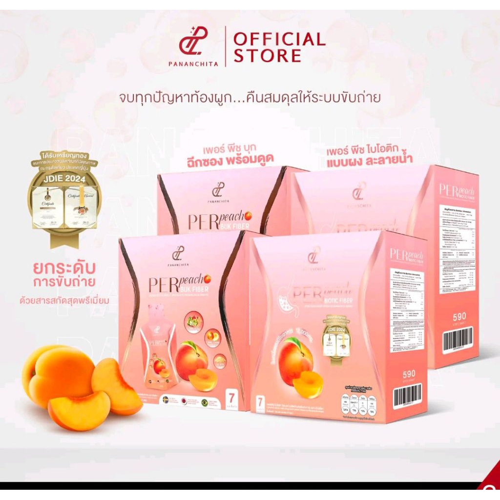 เพอร์พีชบุก ไฟเบอร์เยลลี่ปนันชิตาและเพอร์พีชไบโอติกแบบชง