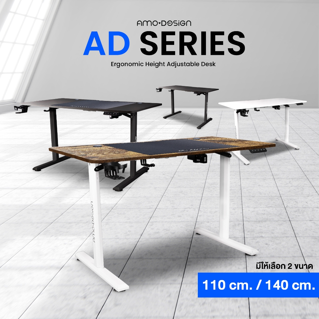 AMO DESIGN รุ่น AD Series โต๊ะปรับระดับไฟฟ้า Electric Desk ราคาคุ้มค่า ประกัน2ปี