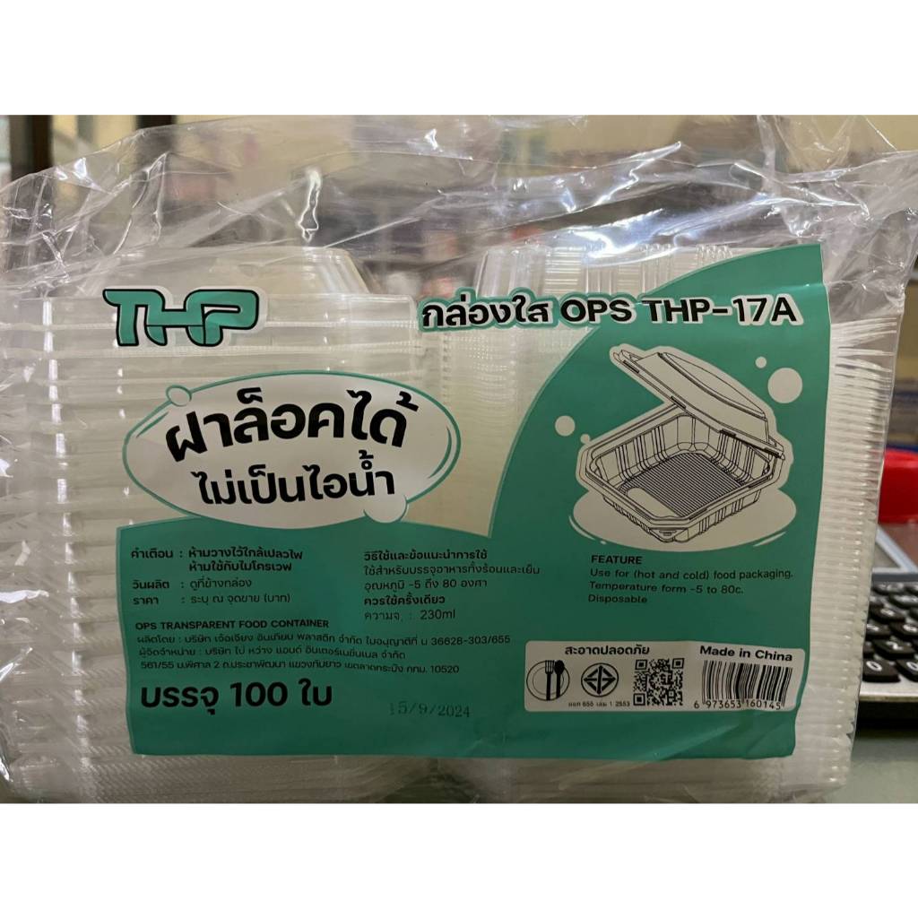 กล่องพลาสติก TP17a ฝาล้อค