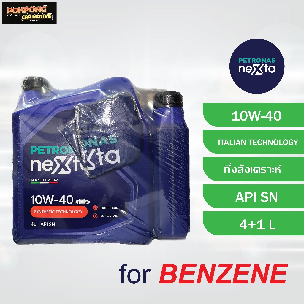 น้ำมันเครื่อง PETRONAS NeXta 10W-40 SN น้ำมันกึ่งสังเคราะ สำหรับรถยนต์เบนซิน (4 ลิตร, 4+1 ลิตร)