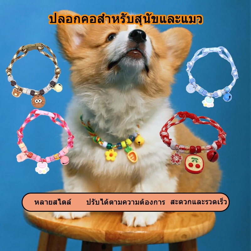 ปลอกคอสุนัข ปลอกคอแมว น่ารัก ปรับได้ มีกระดิ่ง ผ้านุ่มใส่สบาย สีสันสดใส น่ารัก สำหรับลูกสุนัขและแมว