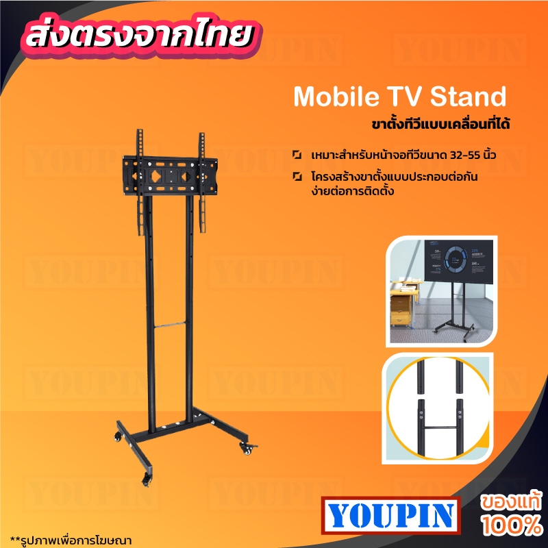 ขาตั้งทีวี ขนาด 32-55 นิ้ว รุ่น TVS-7 (มีล้อเลื่อน ปรับระดับทีวีได้)ขาแขวนทีวี ขาตั้งทีวี ตั้งพื้นแบ