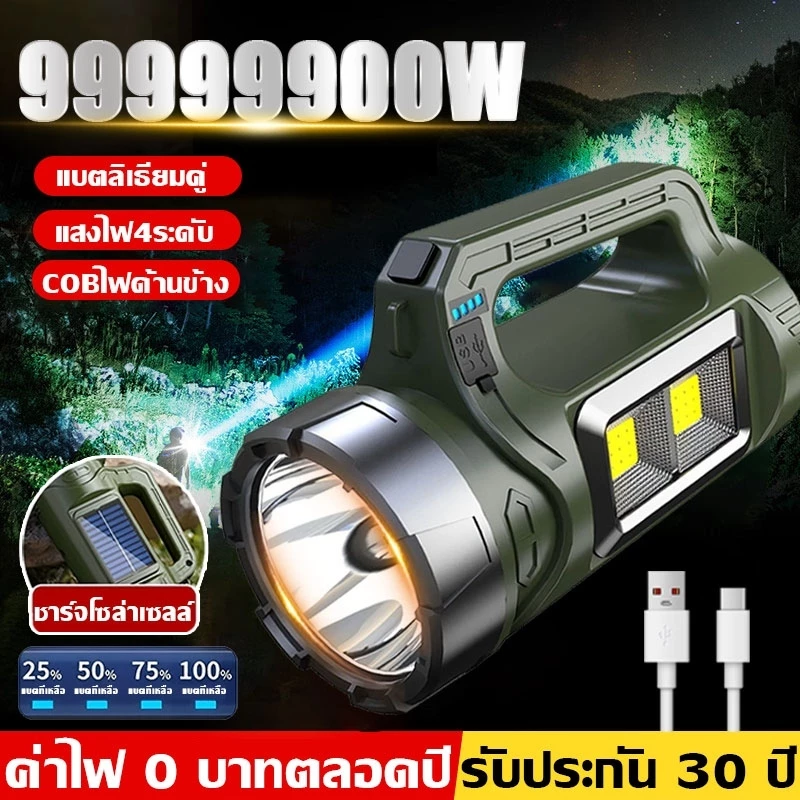 ไฟฉายแรงสูง ไฟฉายสปอตไลท์ 100000 Lumens พลังงานแสงอาทิตย์ กันน้ำ สำหรับแคมป์ปิ้ง เดินป่า ใช้งานกลางแจ้ง ไฟฉายฉุกเฉิน