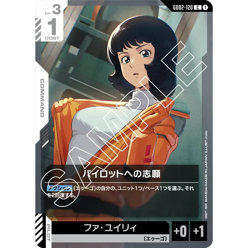 [GD02-120] Aspiring Pilot (Common) Gundam Card Game การ์ดเกมกันดั้มแท้ถูกลิขสิทธิ์