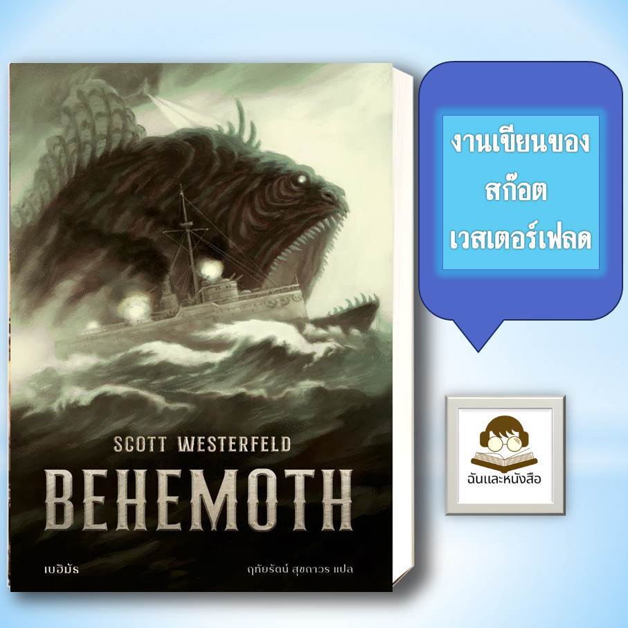 หนังสือ พร้อมส่ง  เบฮิมัธ BEHEMOTH