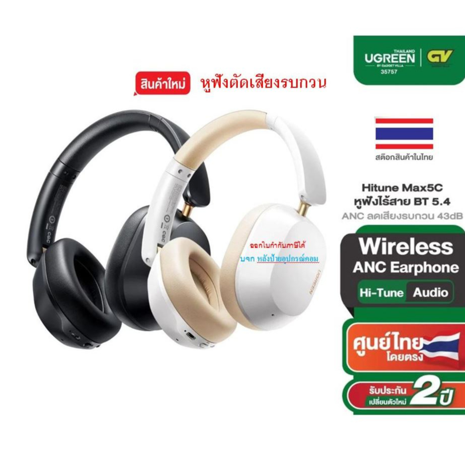 UGREEN Hitune Max5C หูฟังตัดเสียงรบกวน หูฟังบลูทูธ หูฟังANC หูฟังไร้สาย BluetoothV5.4 รุ่น HP203 357