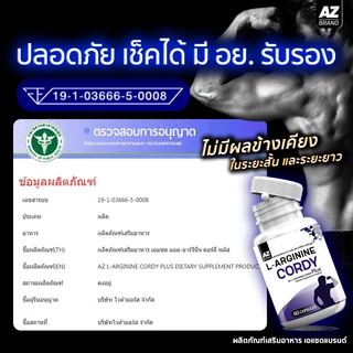 AZ L-ARGININE CORDY PLUS ถั่งเช่า เห็ดหลินจือ 60 แคปซูล 1 กระปุก