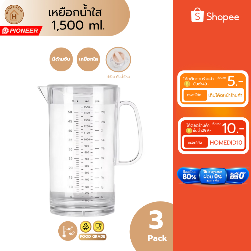 PIONEER เหยือกน้ำจุ1500ml (เส้นปริมาทบอก1,300ml) แบบใส พร้อมส่ง คุณภาพได้มาตรฐานปลอดภัย (PN437)