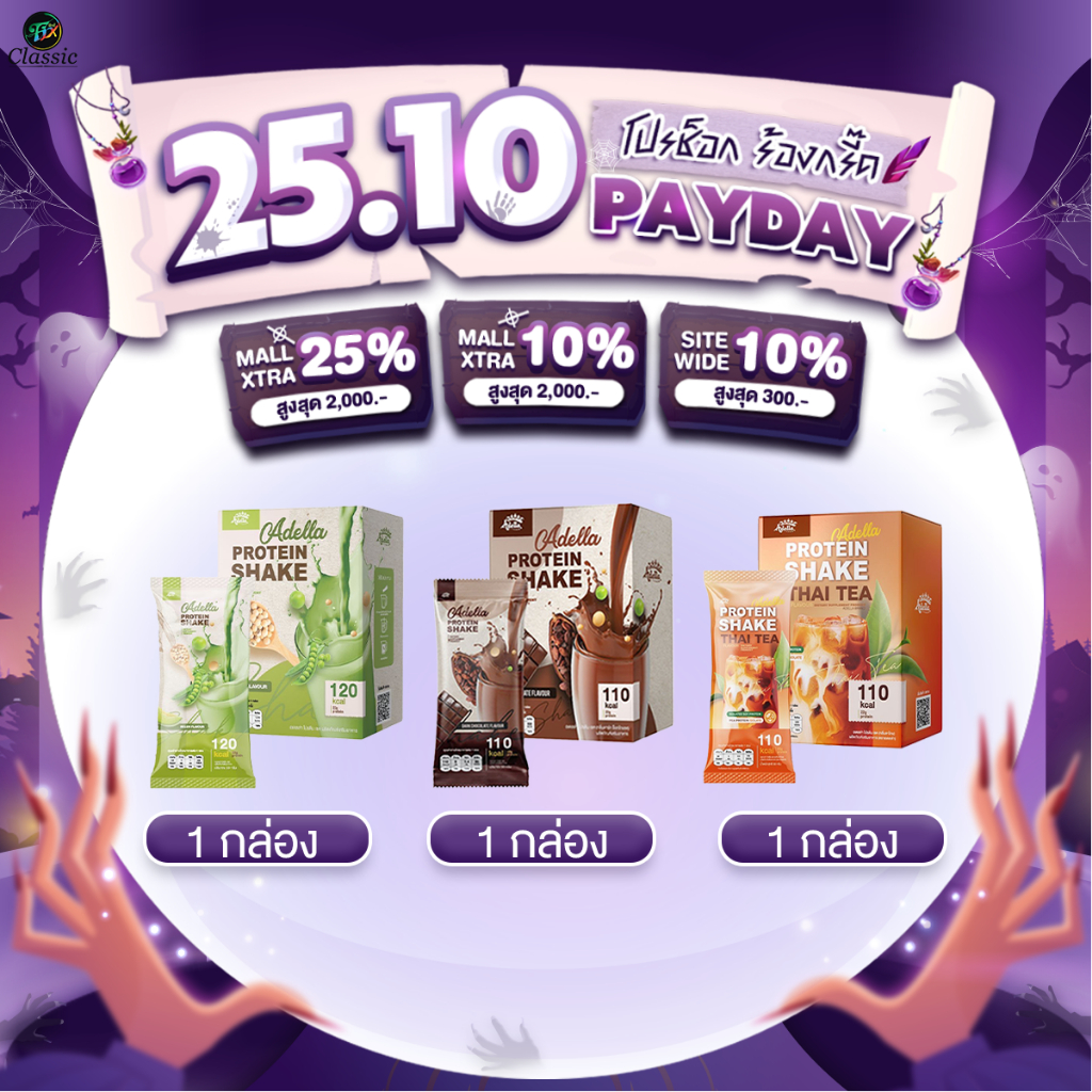 โปรโมชั่น Adella Protein Shake อเดลล่าโปรตีนเชค 1กล่อง 7ซอง