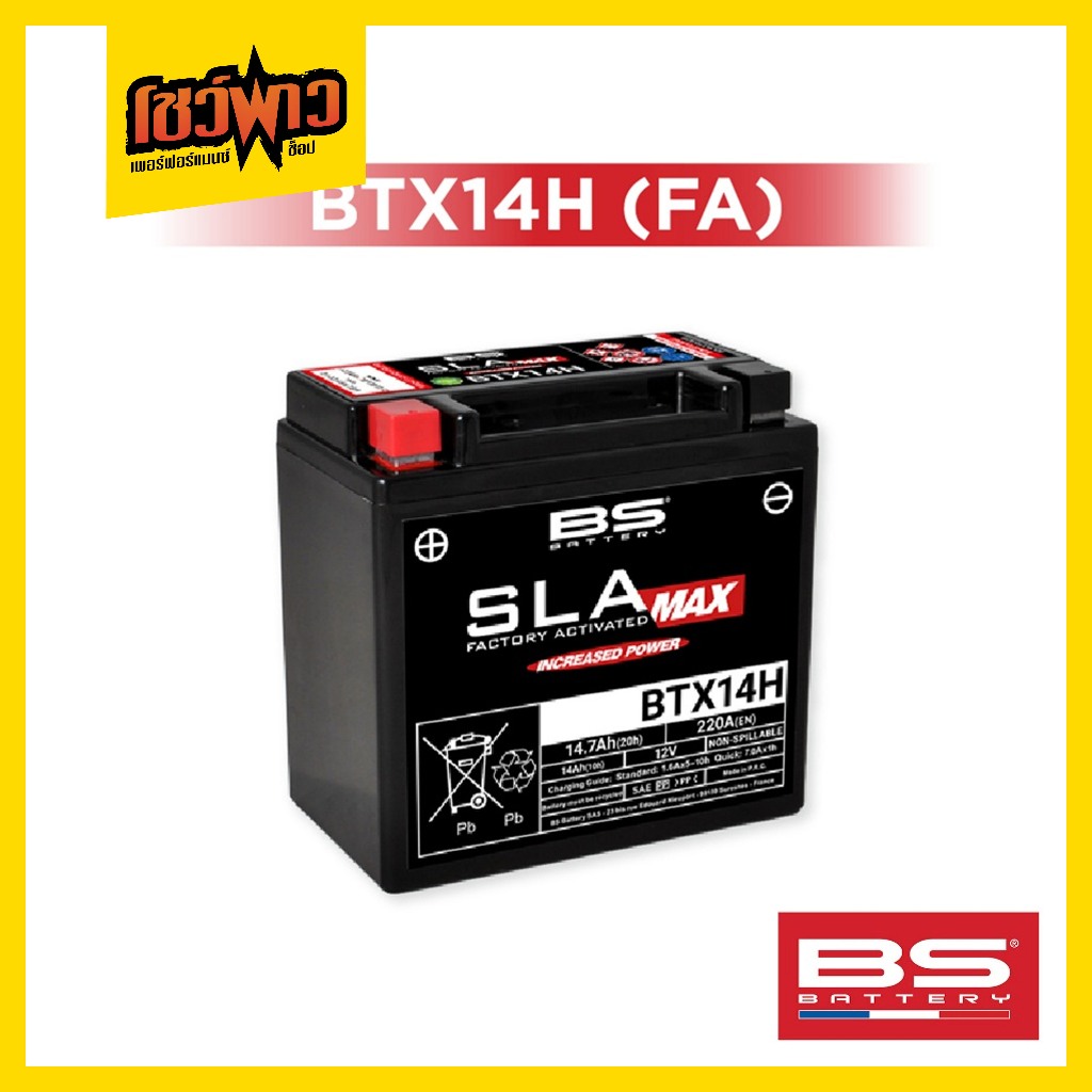 (พร้อมส่ง!) BS Battery SLA MAX BTX14H (FA) แบตเตอรี่ มอเตอร์ไซค์ ขนาด 14.7 แอมป์ ไม่ต้องเติมกรด พร้อ