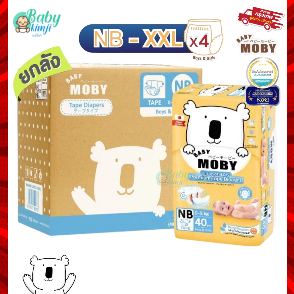 แพมเพิส Baby Moby โมบี้ ผ้าอ้อมสำเร็จรูป รุ่น MaxiGel (เทป NB-S) (กางเกง M-XXL) ซึมซึบน้ำมากพิเศษ