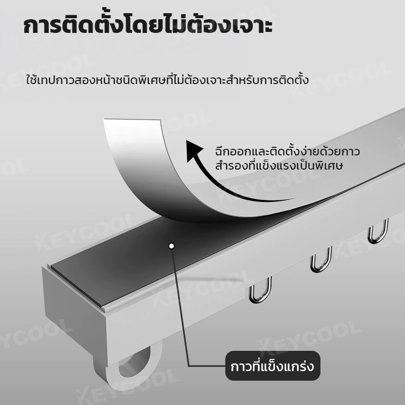 keycool รางม่าน รางผ