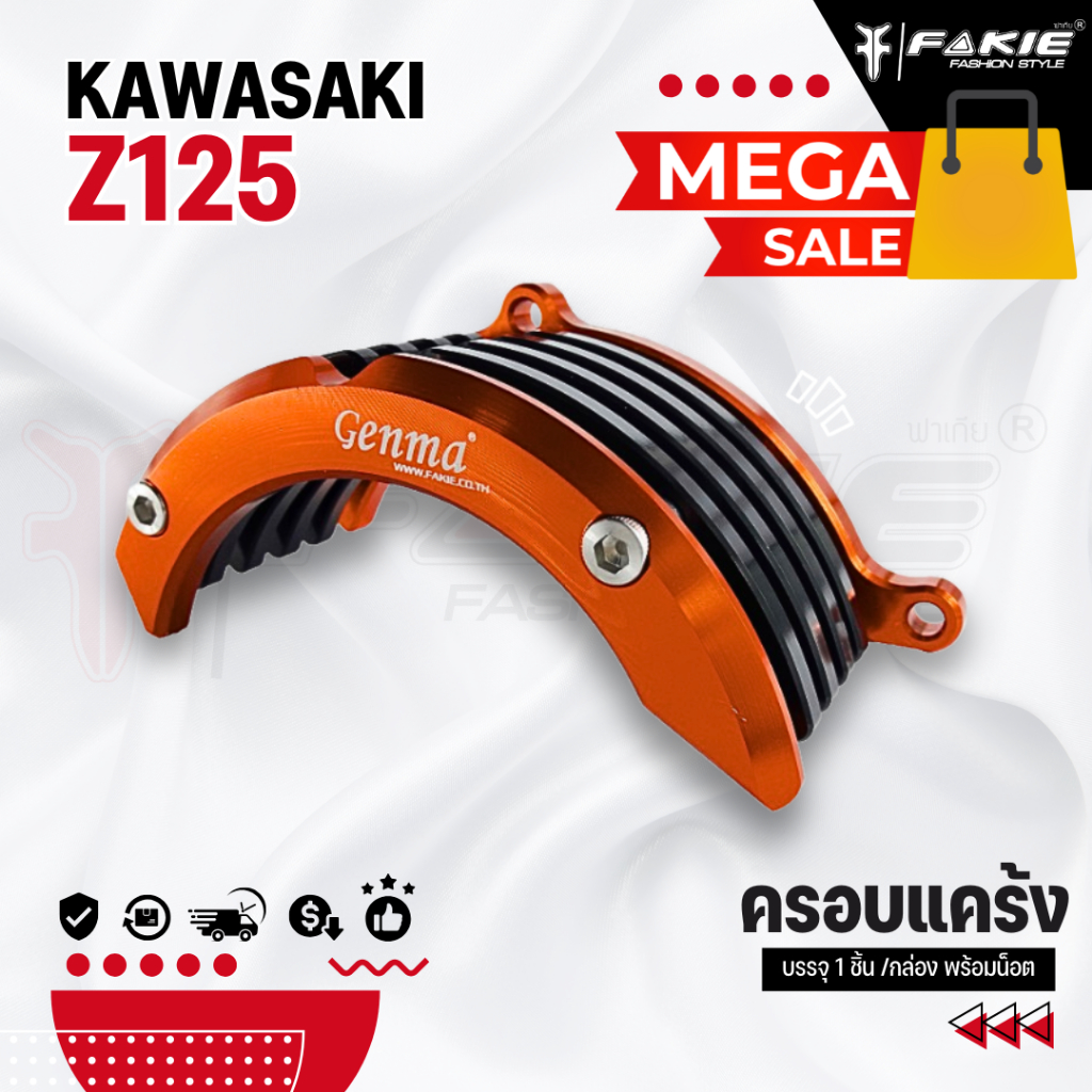 MEGA SALE ครอบแคร้งเครื่อง KAWASAKI Z125 วัสดุอลูมิเนียม ทำสีอโนไดซ์ไม่ซีดง่าย