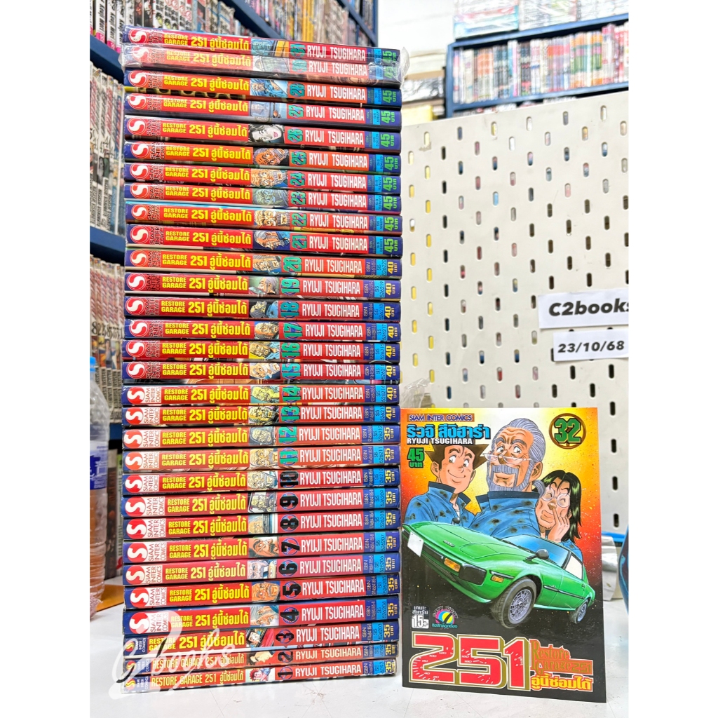 251 อู่นี้ซ่อมได้ 1-32 มือสอง (23/10/68)