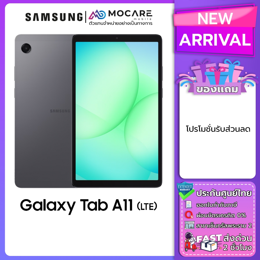 Samsung Galaxy Tab A11 LTE(8+128) เครื่องแท้ แท็บเล็ต ประกันศูนย์ไทย ส่งด่วน Mocare