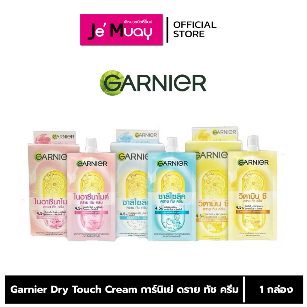 [กล่อง] Garnier Dry Touch Cream การ์นิเย่ ดราย ทัช ครีม  วิตามินซี/ไนอาซีนาไมด์/ซาลิไซลิค 7 ml