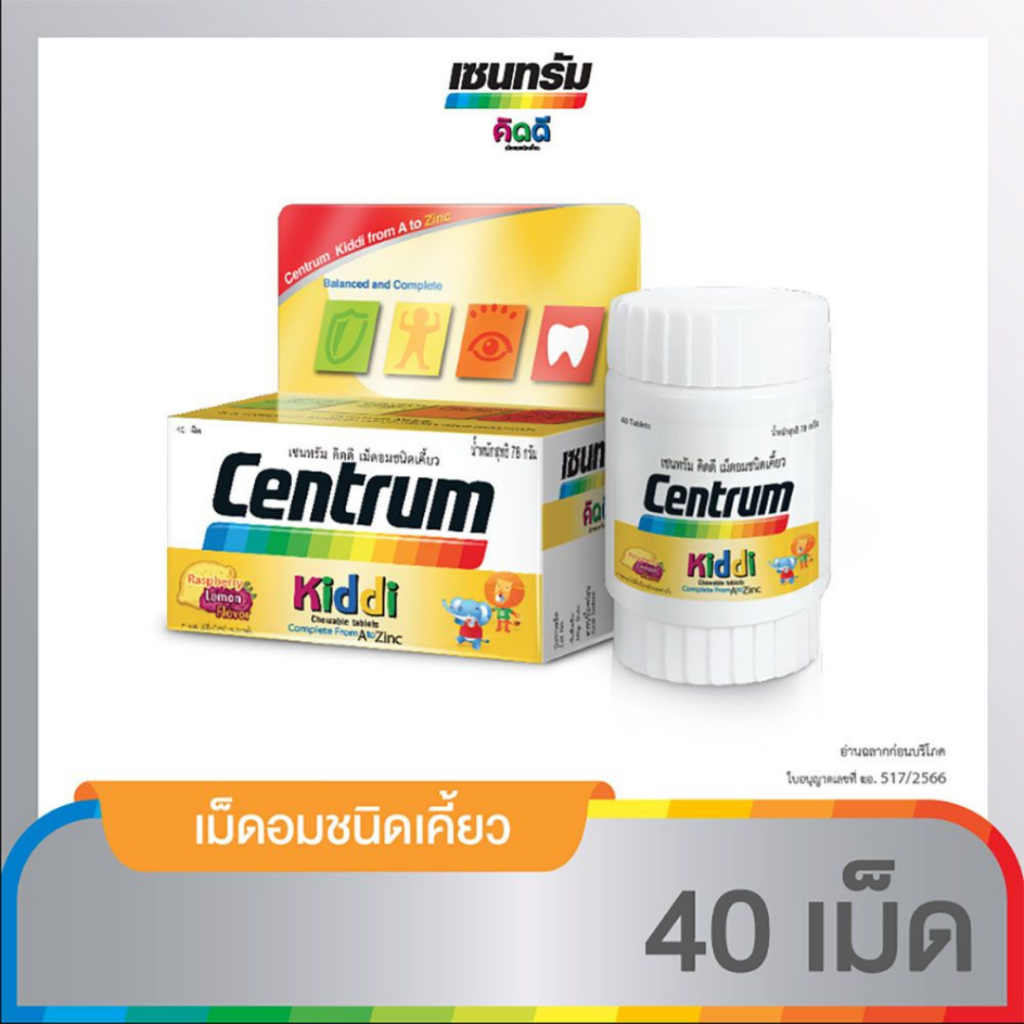 Centrum kiddi 40 เม็ด