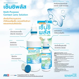 Klean&Kare Sensiplus Multi-Purpose Contact Lens Solution 100 ml. น้ำยาทำความสะอาดคอนแทคเลนส์ (1 ขวด)