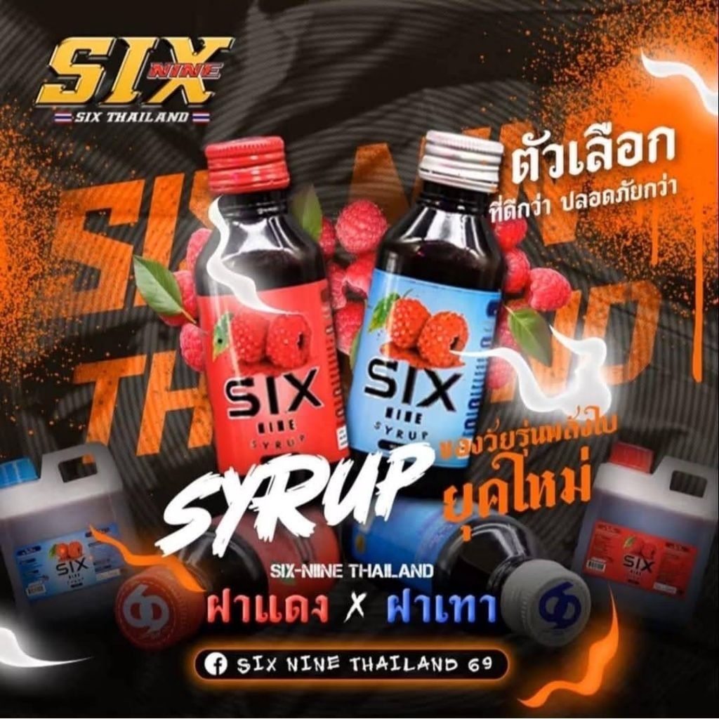 six nine น้ำเชื่อมเข้มข้นแบบยกลัง+พวงกุญแจ