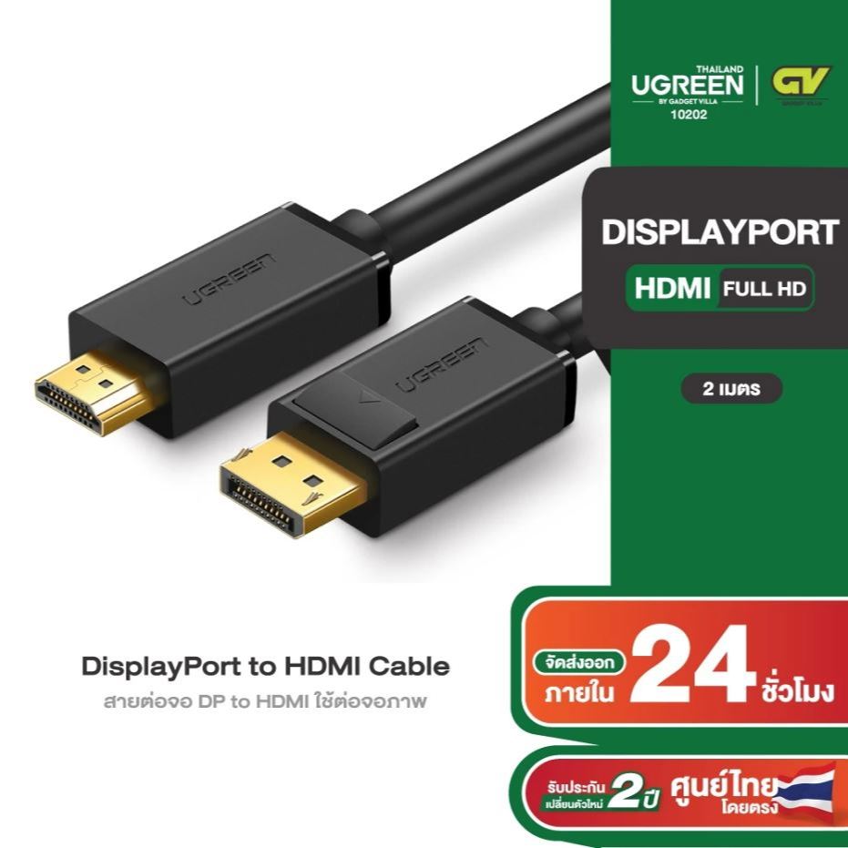 UGREEN 4K DisplayPort male to HDMI male Cable ยาว 1.5-5 เมตร (1.5 M) (10239 10202 10203 10204)-รับประกัน 2 ปี DP101