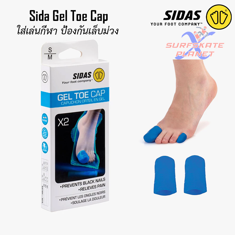 SIDAS Gel Toe Cap เจลซิลิโคน สำหรับสวมเล่นกีฬา ป้องกันนิ้วเท้า-เล็บม่วง ห้อเลือด