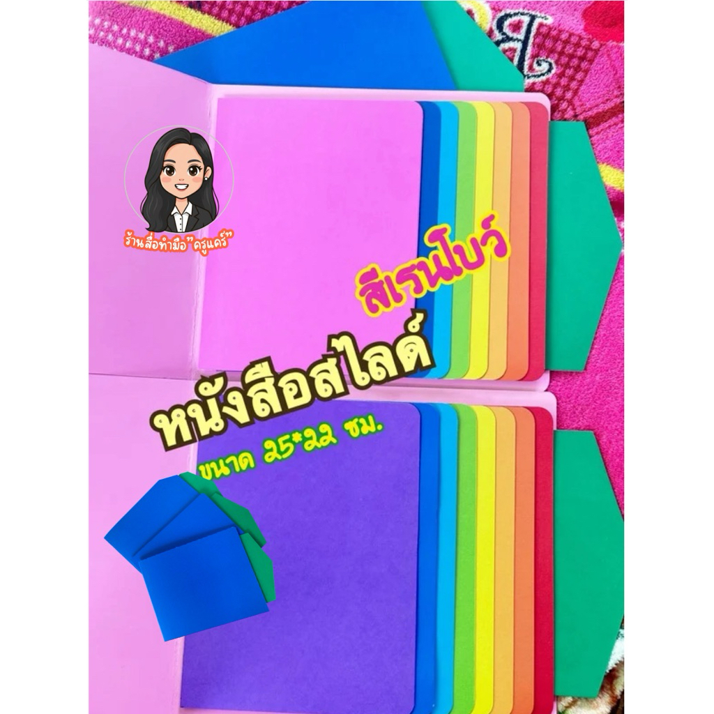 หนังสือสไลด์#สื่อการสอน ขนาด25*22 ซม🐷🐷🐷7แถม1