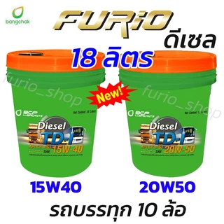 น้ำมันเครื่อง บางจาก ทีดีวัน TD-1 15w40 20w50 น้ำมันเครื่องดีเซล 18 ลิตร