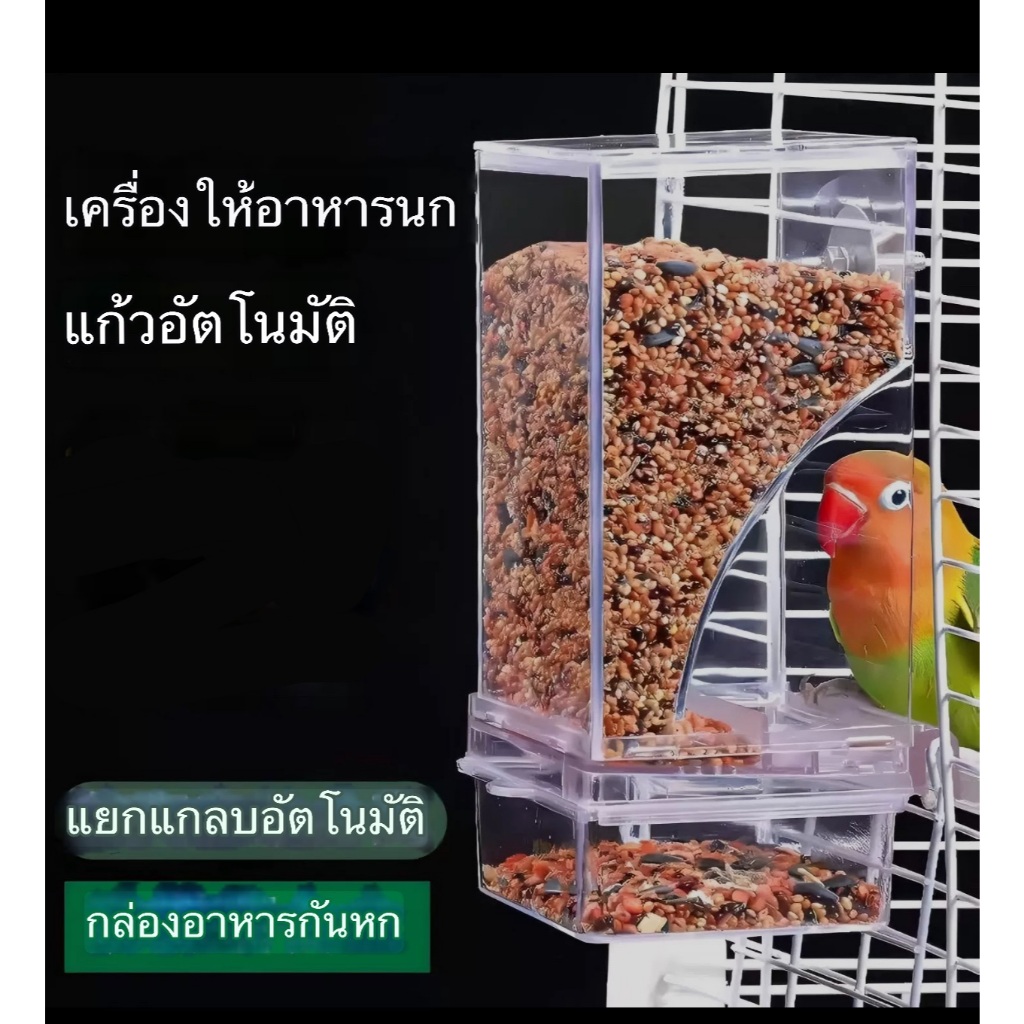 !!ส่งด่วนจากไทย !!กล่องใส่อาหารนกอัตโนมัติแบบแขวน ขนาด 18.5x7x8 cm มีภาพประกอบป้องกันเศษอาหารกระเด็น กล่องใส่อาหารนกอัตโ