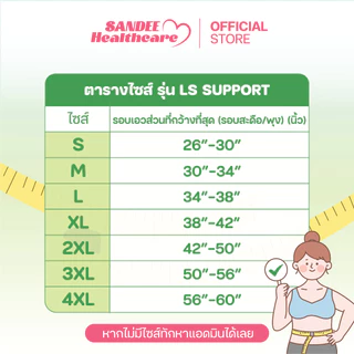 เข็มขัดพยุงหลังทางการแพทย์ เข็มขัดพยุงเอว รุ่น LS สายรัดเอว แก้ปวดหลัง แก้ปวดเอว กล้ามเนื้ออักเสบ
