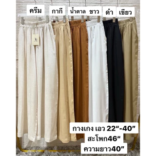 รวมกางเกงขายาวผ้าลินินมีหลายแบบ