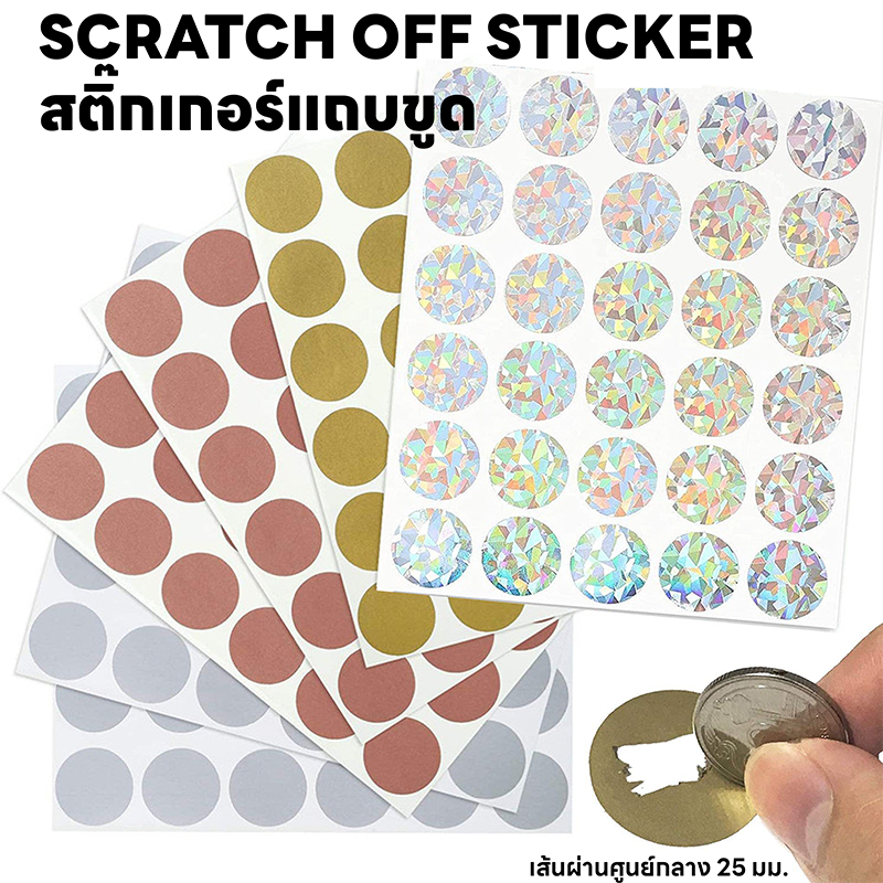 See-D Labels สติ๊กเกอร์ Scratch off Sticker ติดบัตรชิงรางวัล บัตรชิงโชค สินค้าพร้อมส่ง